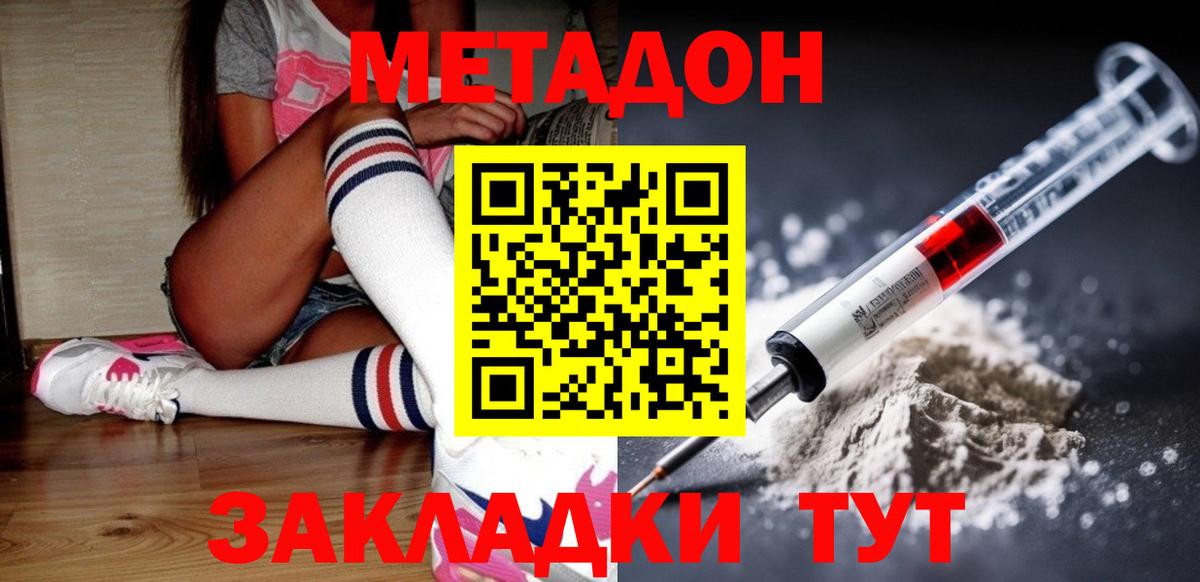 Ликино-Дулёво  Метадон кристалл  Вход с VPN  Метадон VHQ 